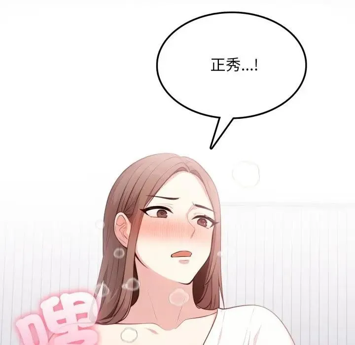 不顾一切爱上你 第10话 第44页