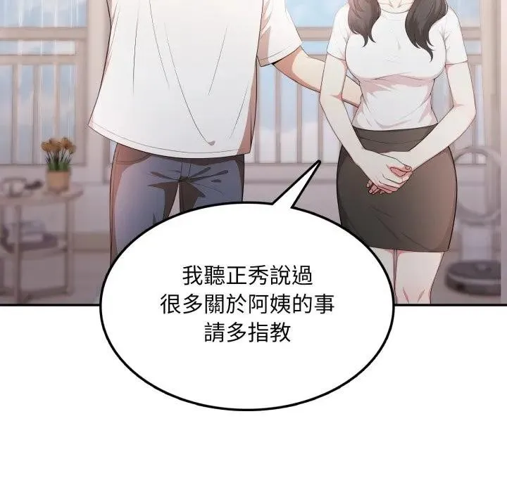 不顾一切爱上你 第10话 第84页