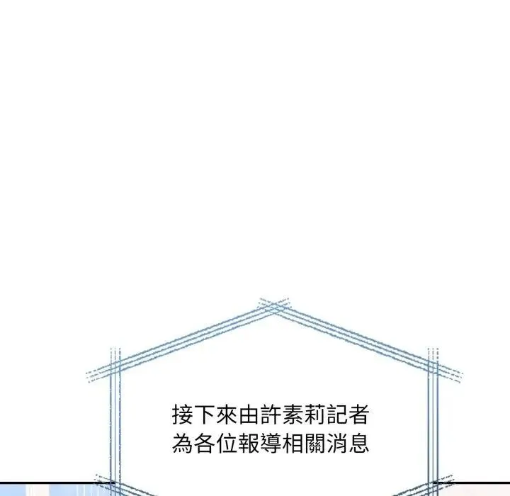 不顾一切爱上你 第10话 第18页