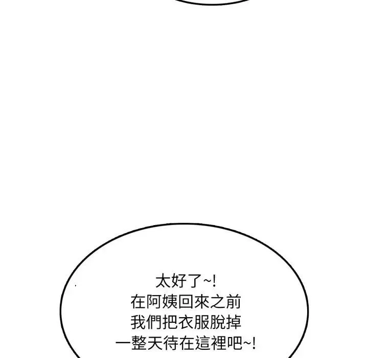 不顾一切爱上你 第10话 第110页