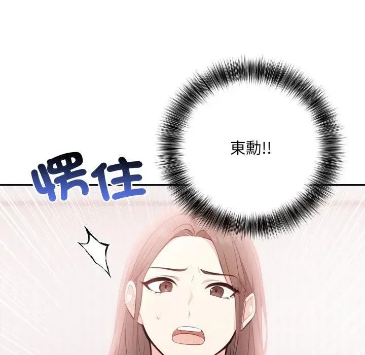 不顾一切爱上你 第10话 第71页