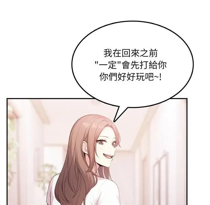 不顾一切爱上你 第10话 第100页
