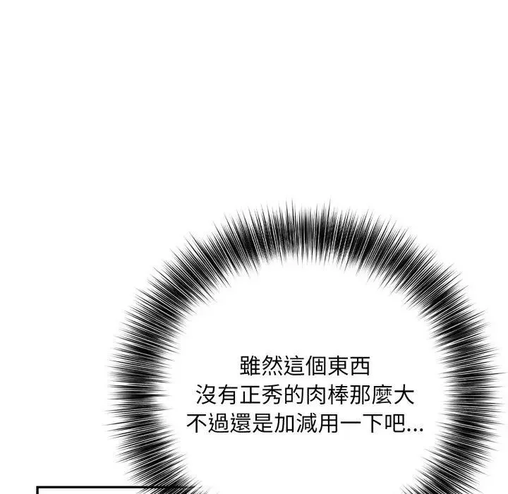 不顾一切爱上你 第10话 第51页