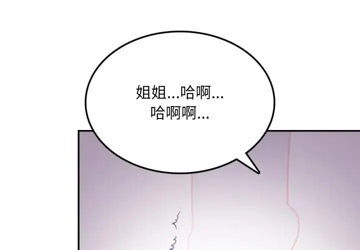 不顾一切爱上你 第10话 第4页