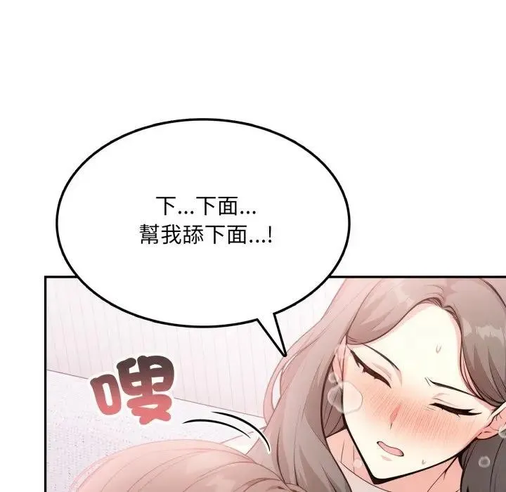 不顾一切爱上你 第10话 第123页