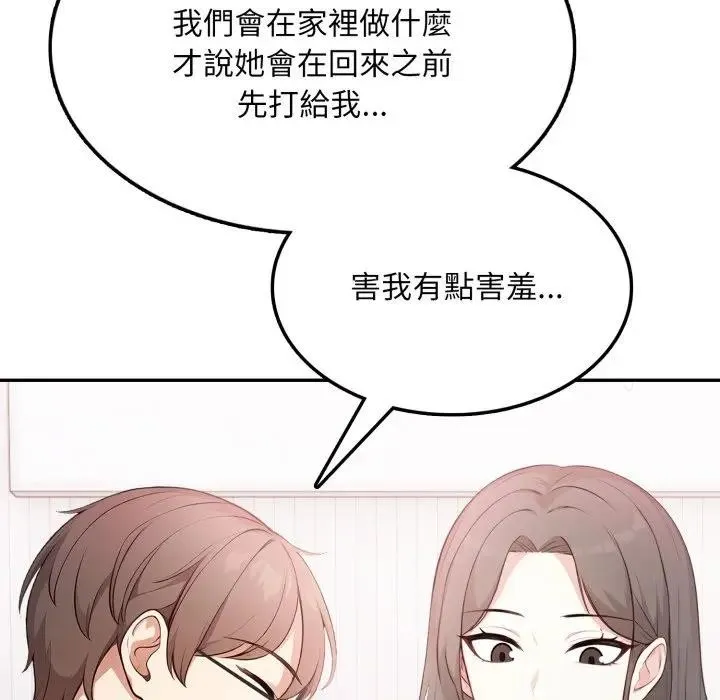 不顾一切爱上你 第10话 第108页