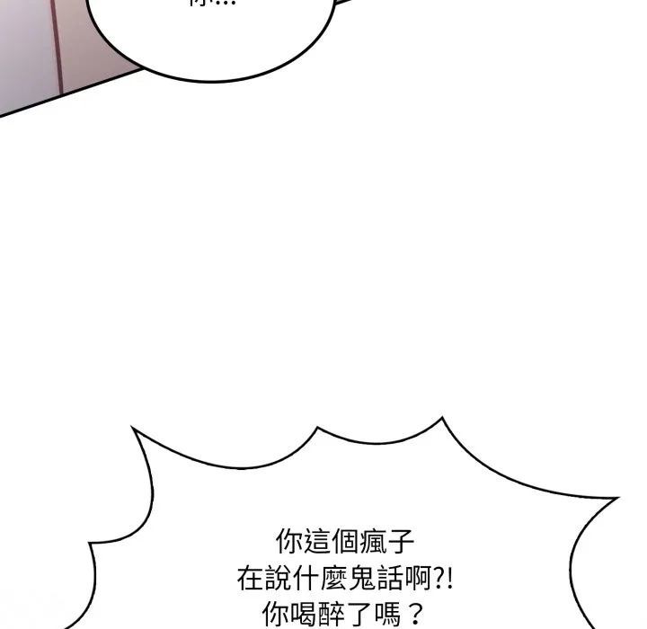 不顾一切爱上你 第14話 第20页