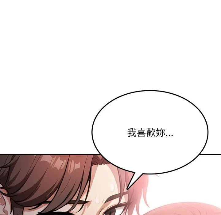 不顾一切爱上你 第14話 第88页