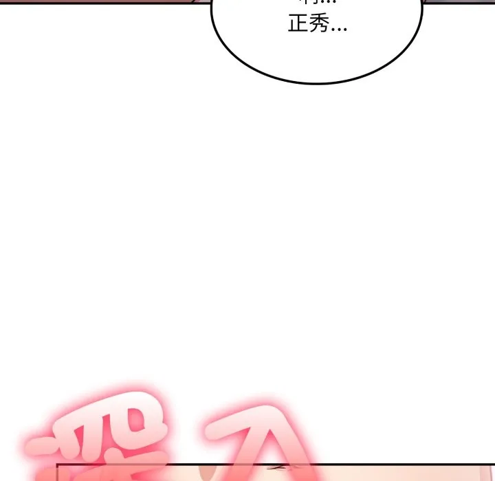 不顾一切爱上你 第14話 第104页