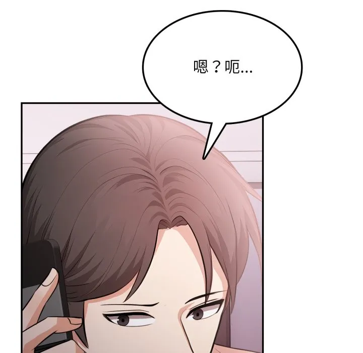 不顾一切爱上你 第14話 第18页