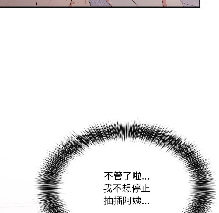 不顾一切爱上你 第14話 第43页