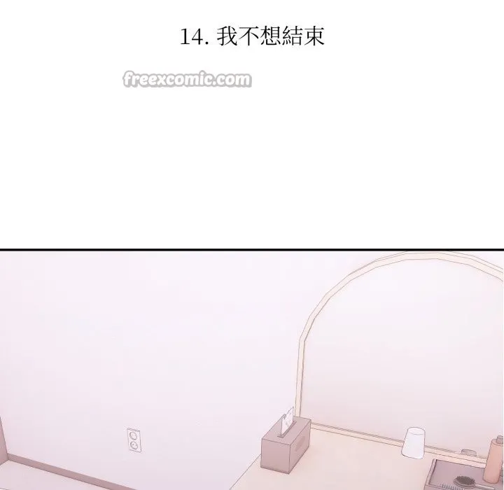 不顾一切爱上你 第14話 第14页