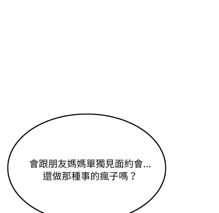 不顾一切爱上你 第14話 第39页