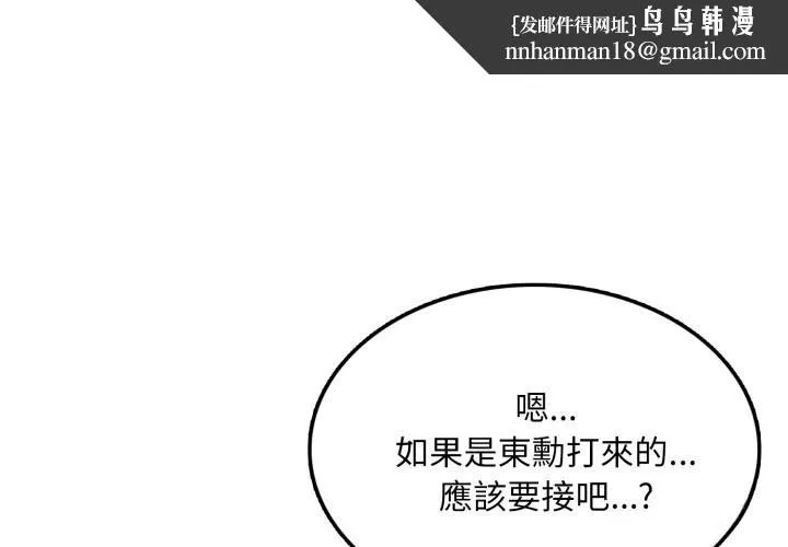 不顾一切爱上你 第14話 第1页