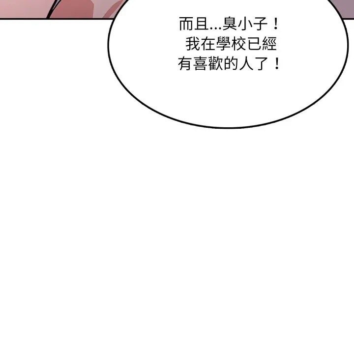 不顾一切爱上你 第14話 第41页