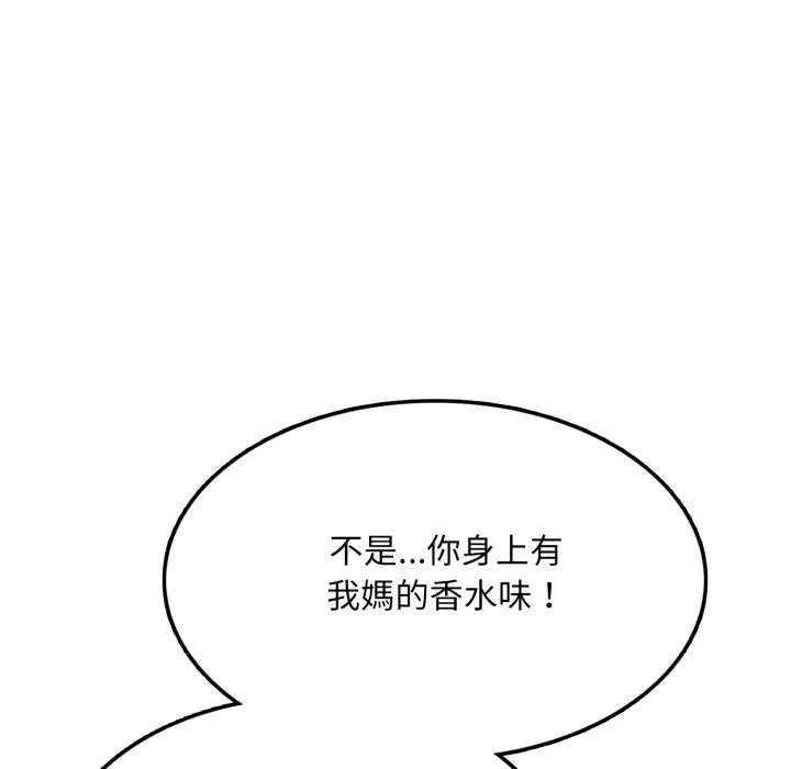 不顾一切爱上你 第14話 第25页
