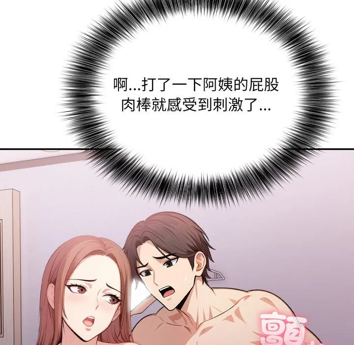 不顾一切爱上你 第14話 第35页