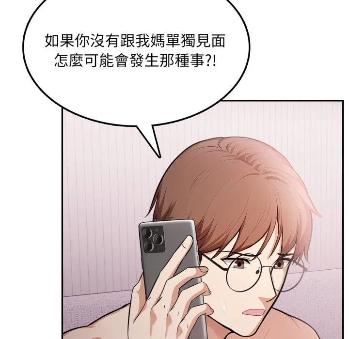 不顾一切爱上你 第14話 第26页