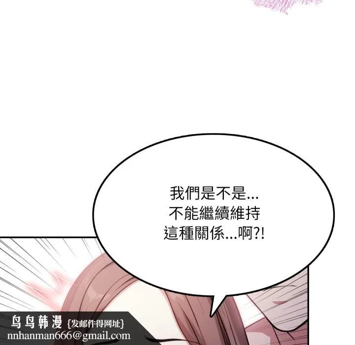 不顾一切爱上你 第14話 第68页