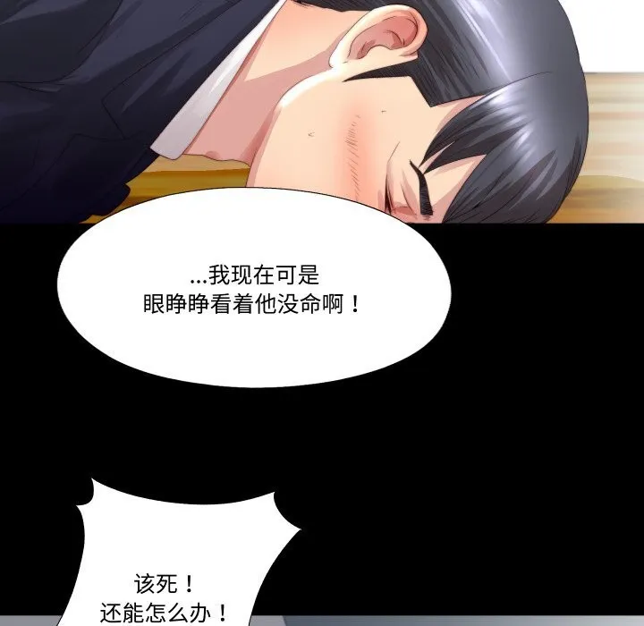 隐秘的同居 第2话 第73页