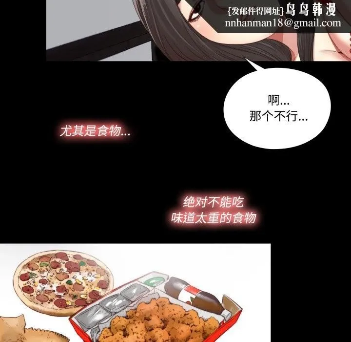 隐秘的同居 第2话 第47页