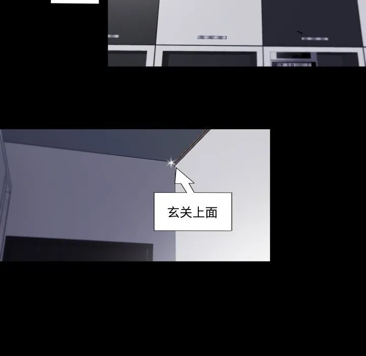 隐秘的同居 第2话 第25页