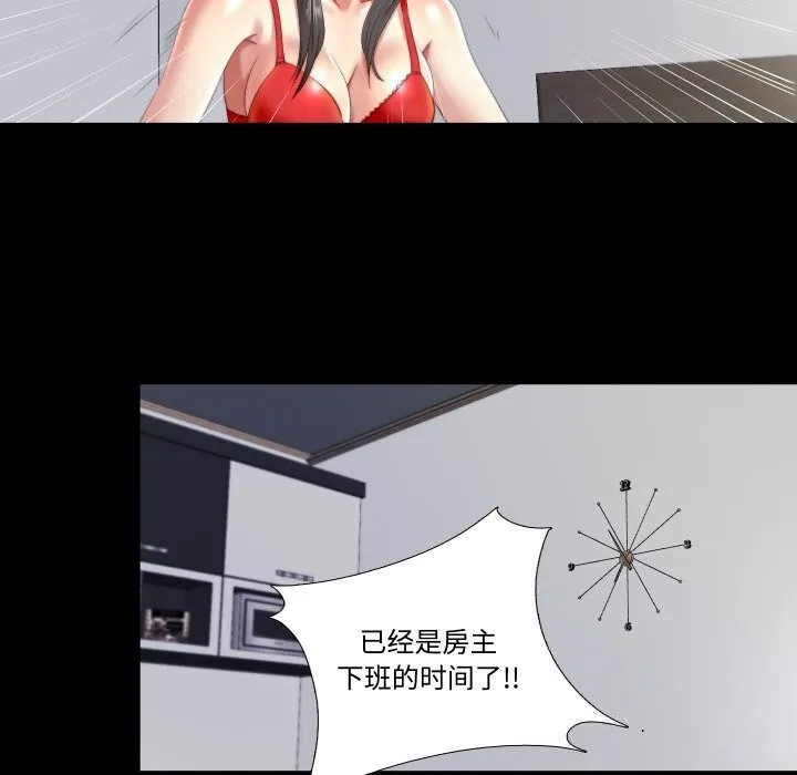隐秘的同居 第2话 第50页