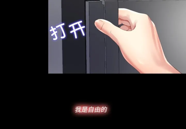 隐秘的同居 第2话 第4页