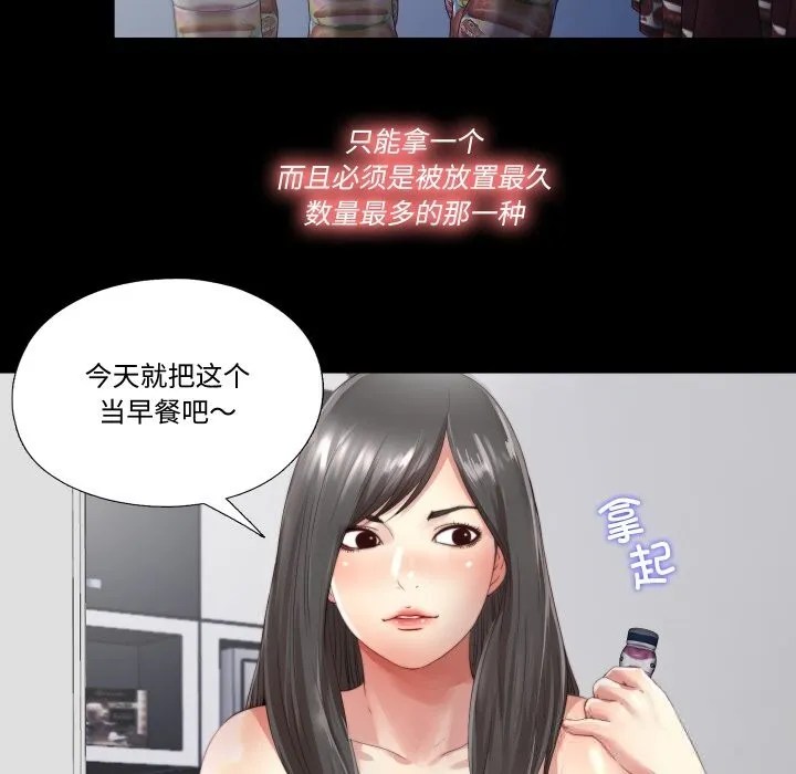 隐秘的同居 第2话 第7页