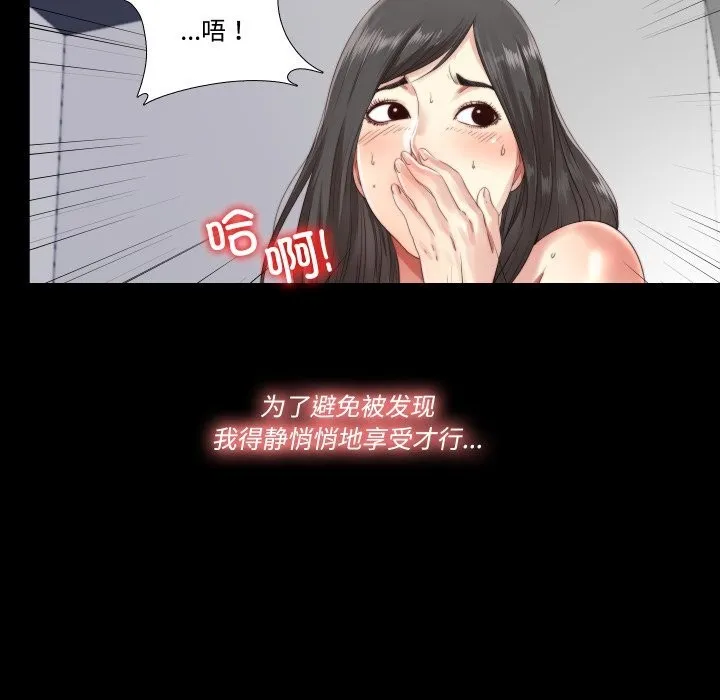 隐秘的同居 第2话 第44页
