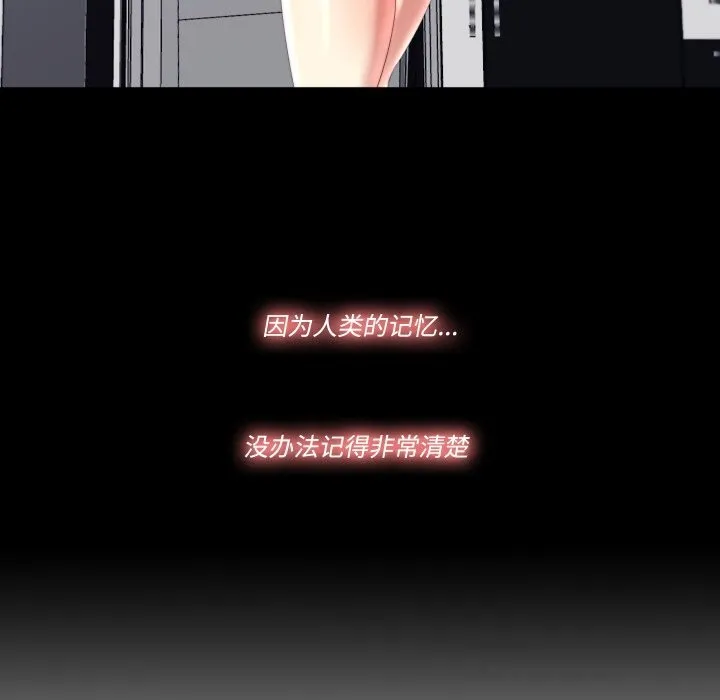 隐秘的同居 第2话 第12页