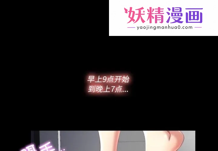 隐秘的同居 第2话 第1页