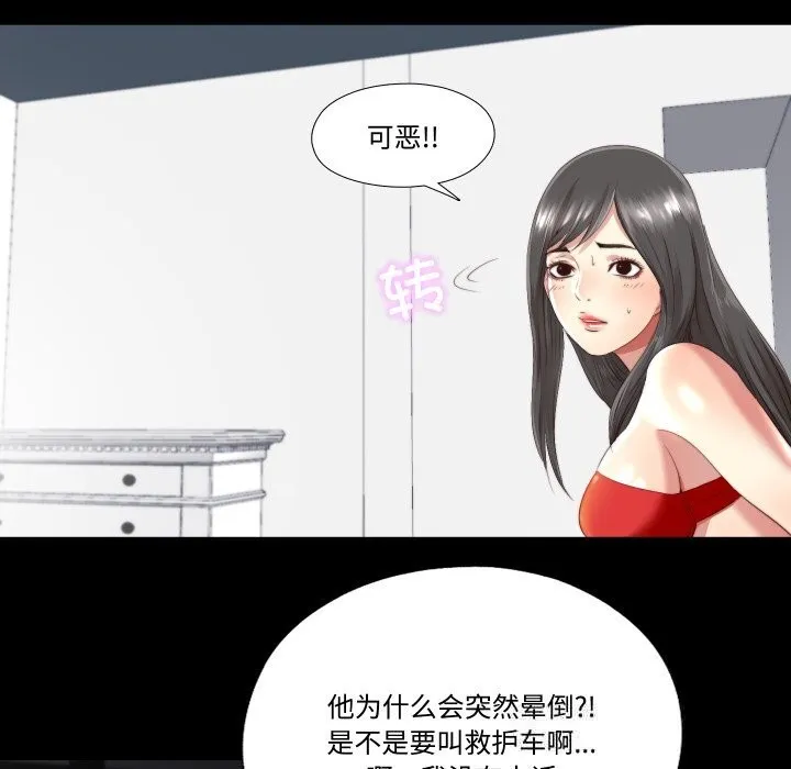 隐秘的同居 第2话 第71页