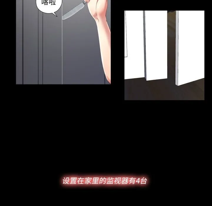隐秘的同居 第2话 第23页