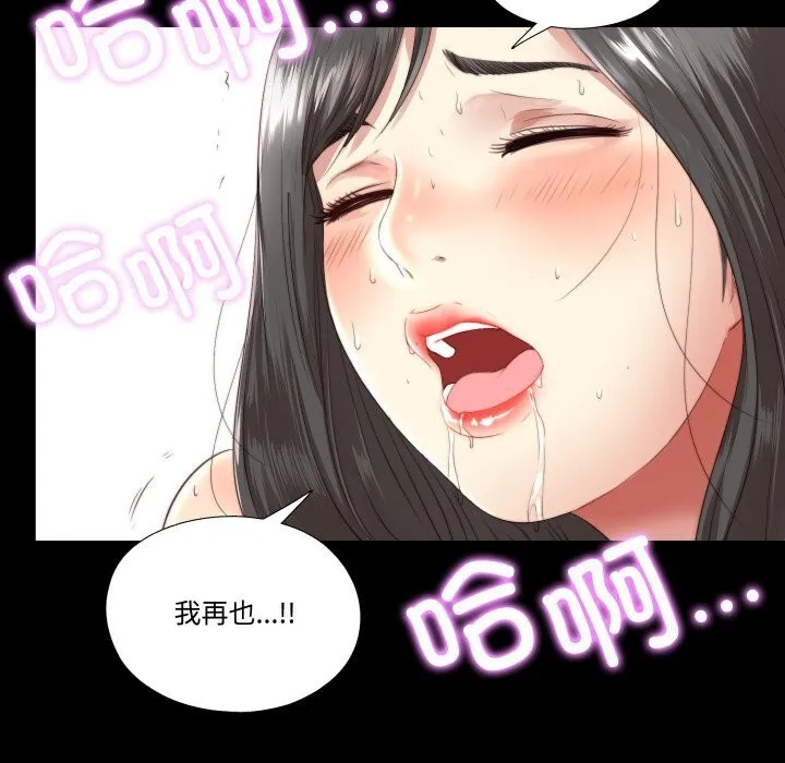 隐秘的同居 第2话 第40页