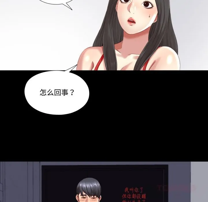 隐秘的同居 第2话 第62页
