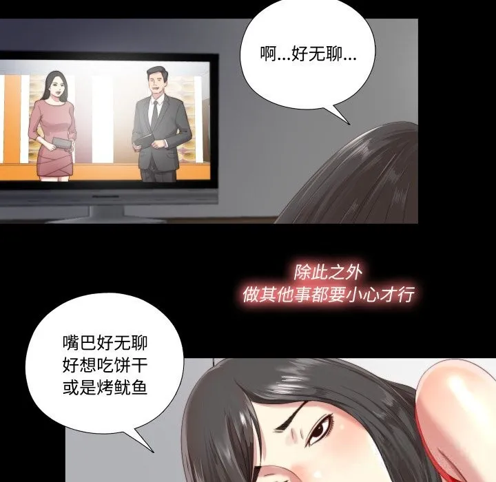 隐秘的同居 第2话 第46页