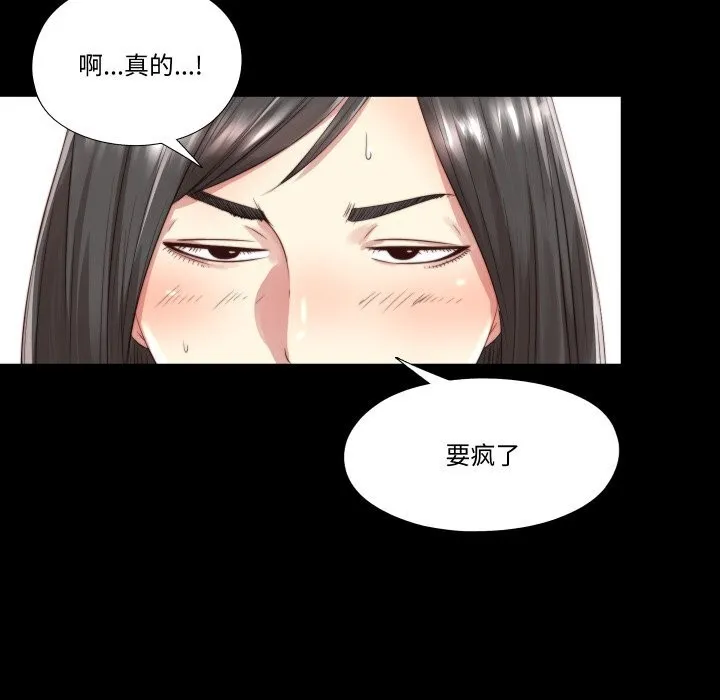 隐秘的同居 第2话 第77页