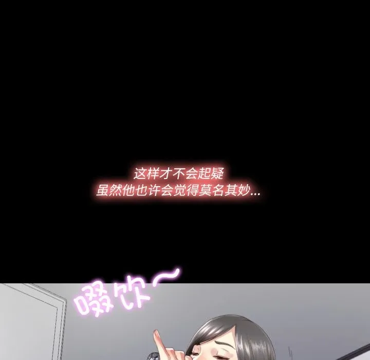 隐秘的同居 第2话 第9页