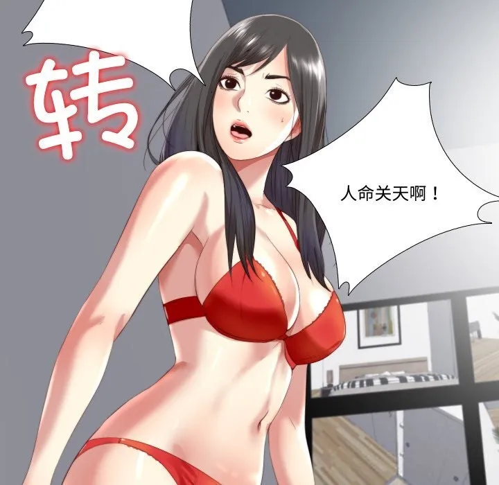 隐秘的同居 第2话 第74页