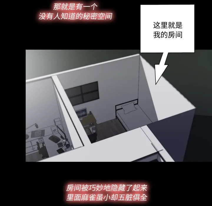 隐秘的同居 第2话 第18页
