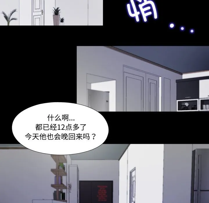 隐秘的同居 第2话 第56页