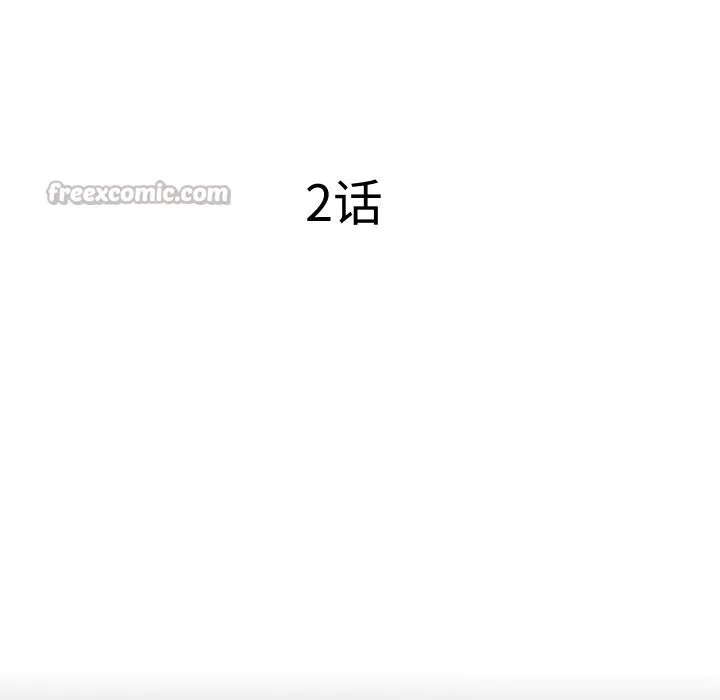 隐秘的同居 第2话 第15页