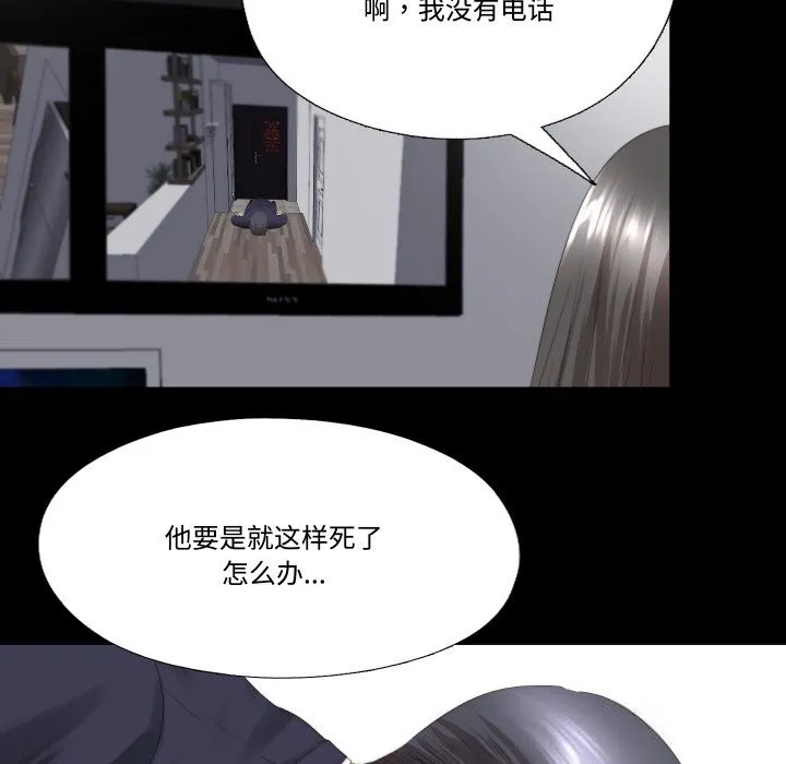 隐秘的同居 第2话 第72页