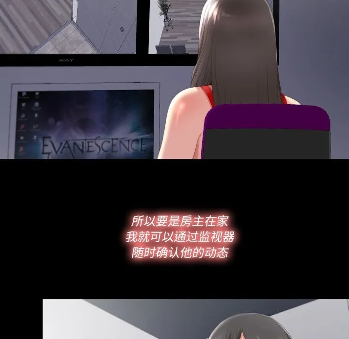 隐秘的同居 第2话 第27页