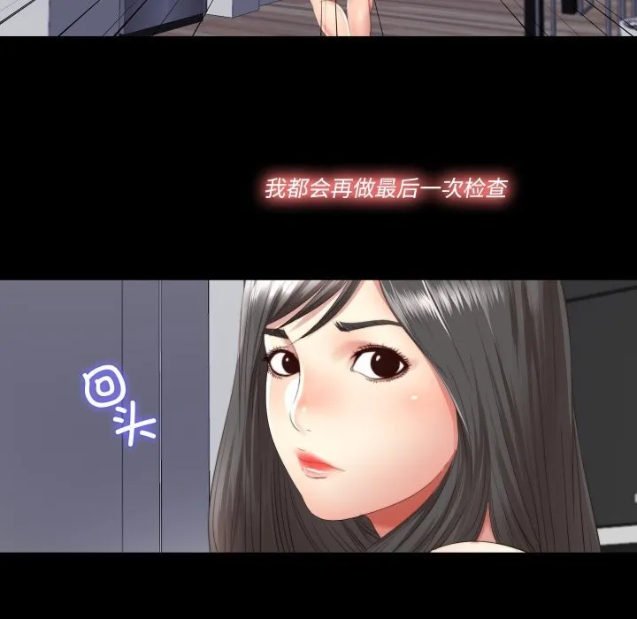隐秘的同居 第2话 第52页