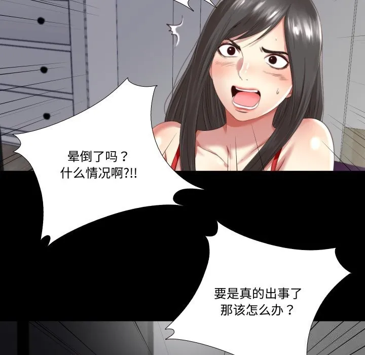 隐秘的同居 第2话 第68页