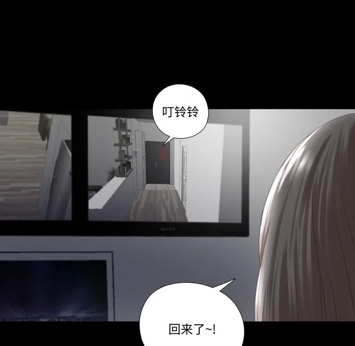 隐秘的同居 第2话 第59页