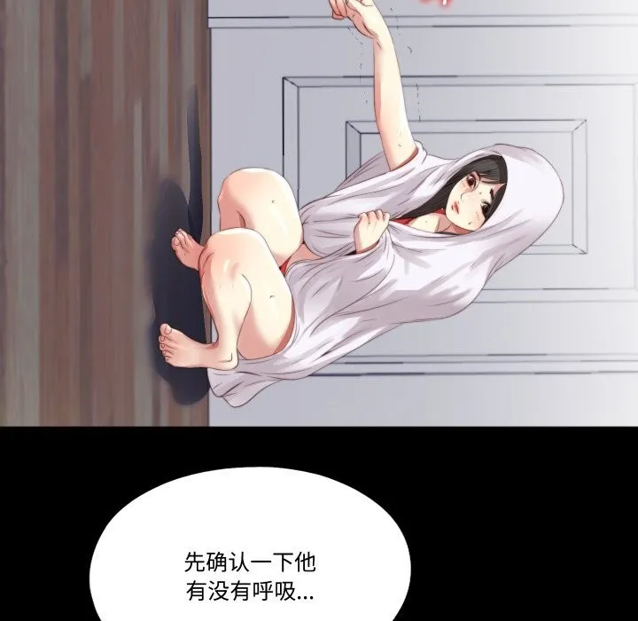 隐秘的同居 第2话 第86页