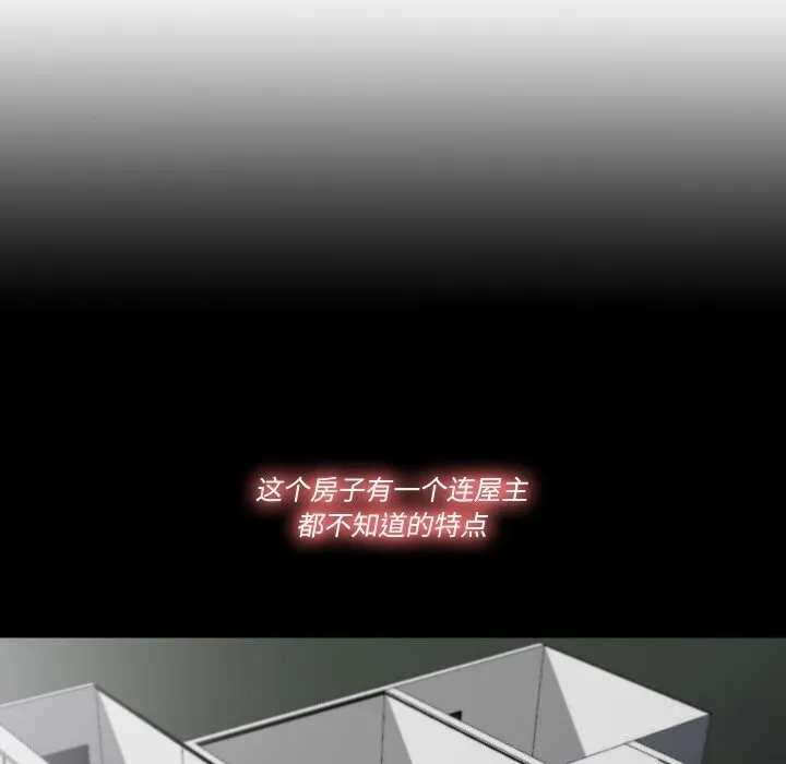 隐秘的同居 第2话 第16页
